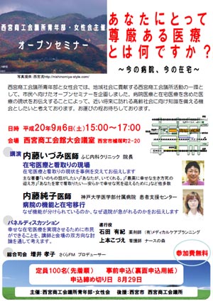 08年9月6日 西宮市 内藤いづみ 08年9月6日 西宮市 内藤いづみ