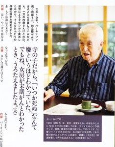 永六輔さんとの対談 内藤いづみ 永六輔さんとの対談 内藤いづみ