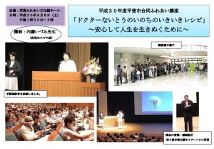 内藤いづみの双葉市での講演会の様子