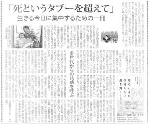 高齢者住宅新聞の記事