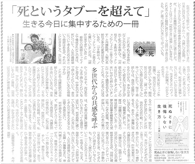 高齢者住宅新聞の記事