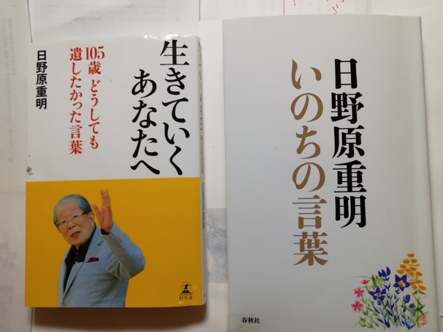 日野原語録