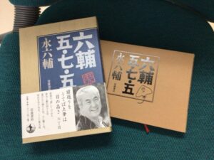 本「六輔五・七・五」の写真