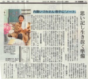 新聞記事