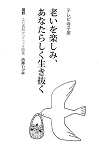 小冊子「老いを楽しみ、あなたらしく生き抜く」の表紙