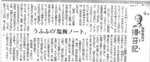 毎日新聞切り抜き