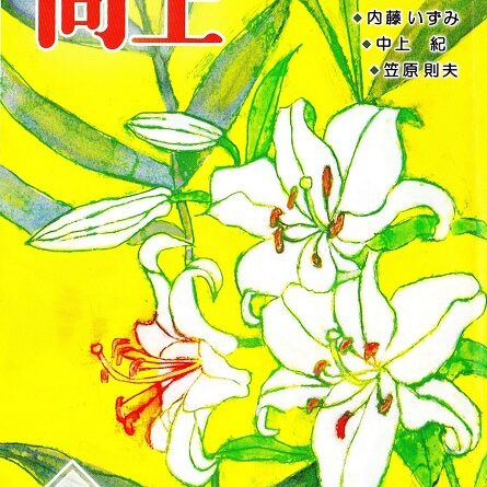 向上2021年7月号表紙