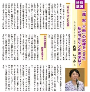 信濃の国保2021年9月号