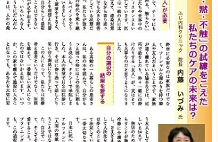 信濃の国保2021年9月号