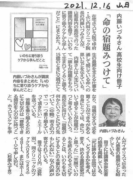 山梨日日新聞1216