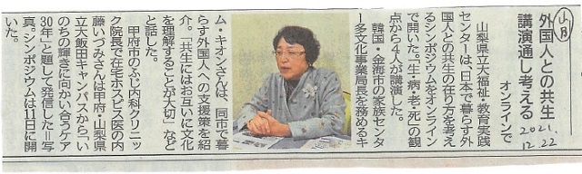 山梨日日新聞12月22日の記事