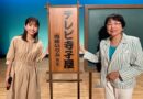 テレビ寺子屋 放送予定のお知らせ