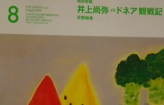 月刊「潮」