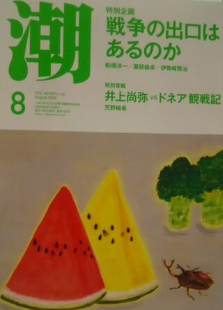 月刊「潮」