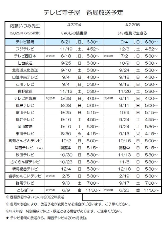 テレビ寺子屋2022放送予定