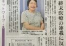 終末医療の連載に反響