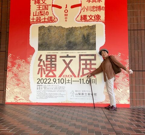縄文展