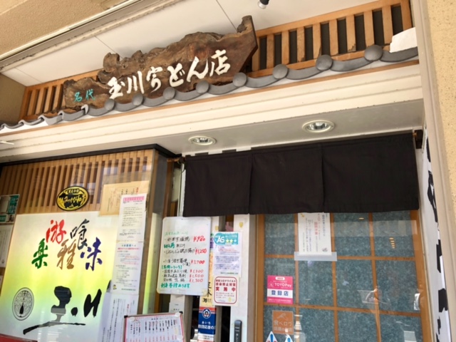 うどん屋