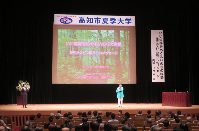 高知市夏季大学