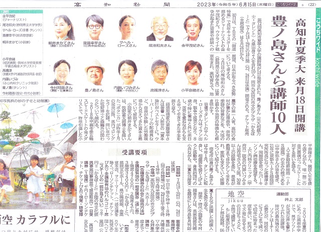 高知新聞の記事