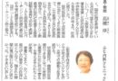 高知新聞の記事