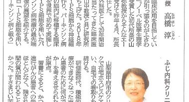 高知新聞の記事