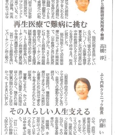 高知新聞の記事