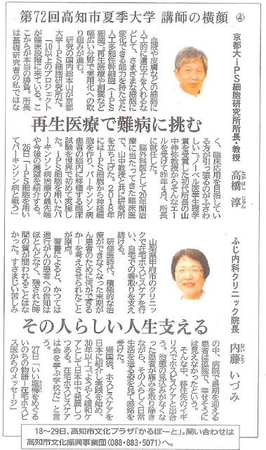 高知新聞の記事