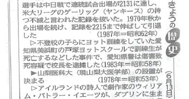 山梨日日新聞の記事