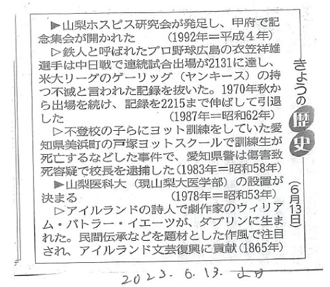 山梨日日新聞の記事