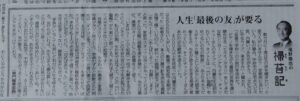 毎日新聞の記事
