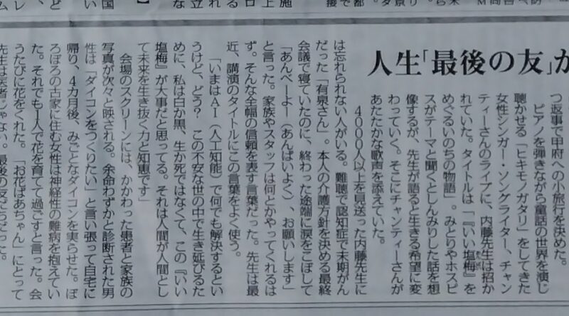 毎日新聞の記事