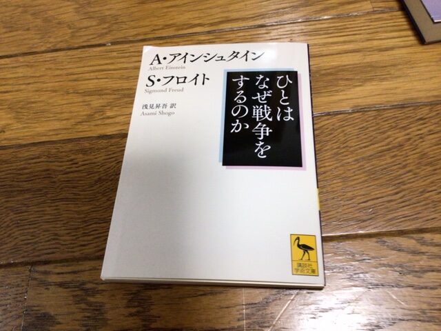 ひとはなぜ戦争をするのか