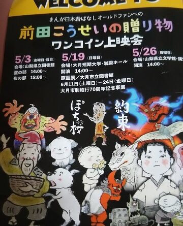 ワンコイン上映会のポスター