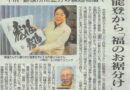 山梨日日新聞の記事241229