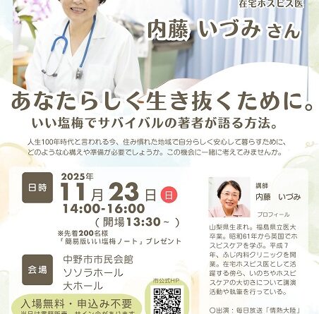 中野市講演チラシ
