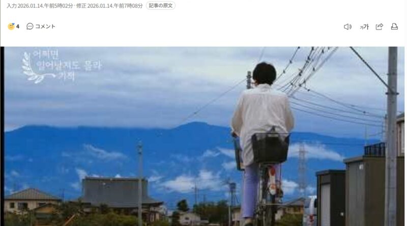 ハンギョレ新聞の記事