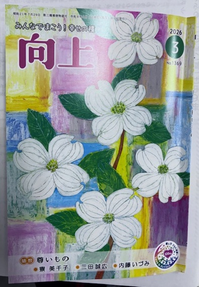 向上3月号の表紙