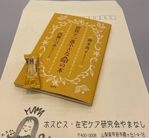 キャラメルと本
