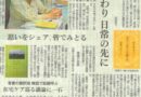 山梨日日新聞5月24日