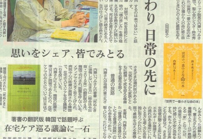 山梨日日新聞5月24日