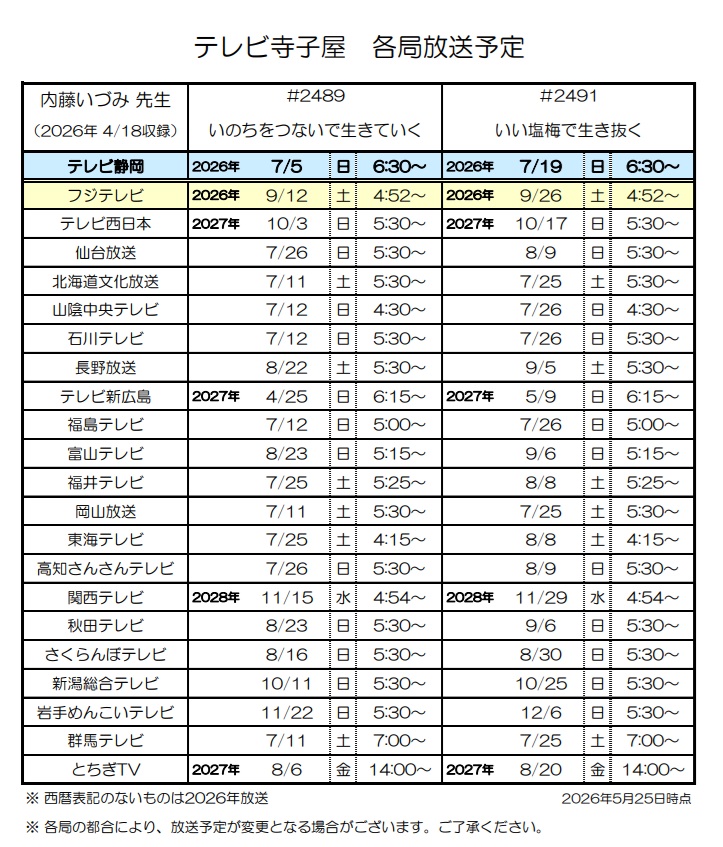 番組表2026