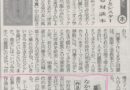 山梨新聞