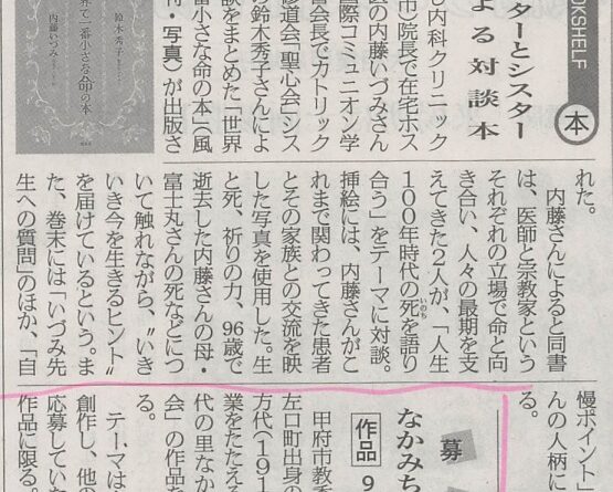 山梨新聞