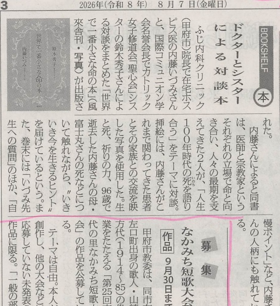 山梨新聞