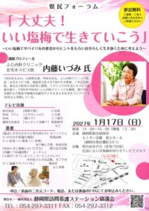 静岡講演のチラシ