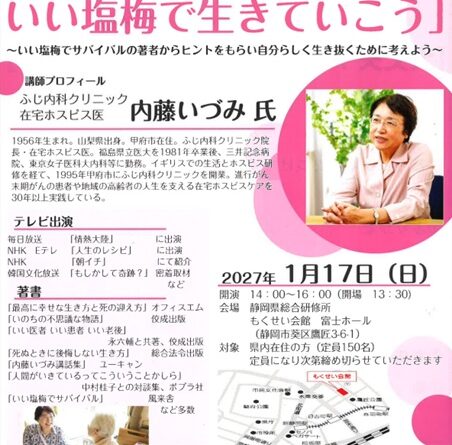 静岡講演のチラシ