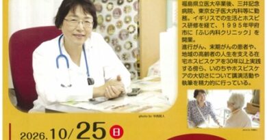 池田町講演