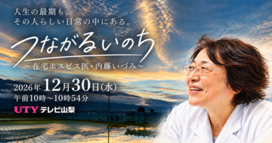 UTY山梨テレビの番組告知